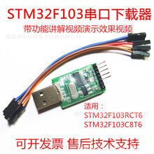 视棠因USB-TTL串口程序下载器STM32F103RCT6/C8T6小系统板单片机