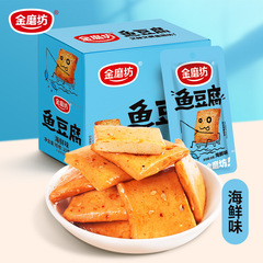Jinmofang 魚豆腐 箱入りスナック食品 干し豆腐 小包装 すぐに食べられる干し豆腐 20g*20パック