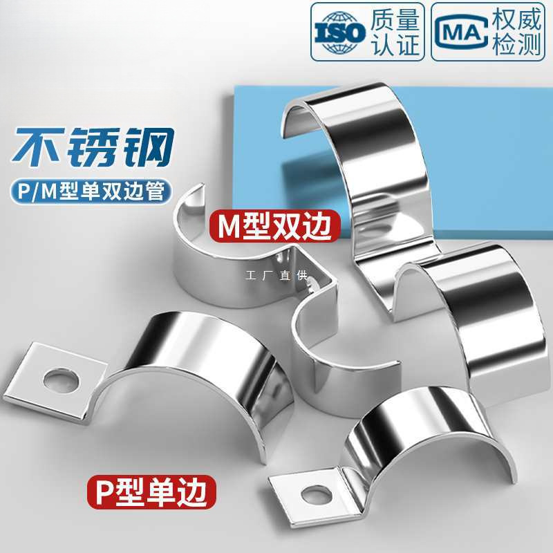 加厚304不锈钢P型单边管卡半边码单孔骑马卡仪表管卡双管扣水管夹
