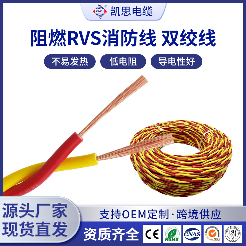 阻燃RVS纯铜国标花线2芯双绞家用双绞线电动车充电线照明线电线