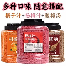 定制桂花酸梅汤酸梅晶商用厂家 酸梅汤 橘子汁速溶冲泡果汁杨梅汁