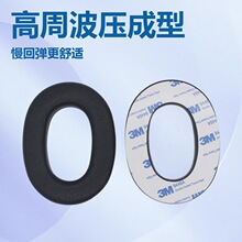 定制3M WorkTunes TPU 军工吸塑耳套睡眠耳罩隔音学习打枪保护罩