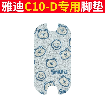 Tram Foot Pads Waterproof Anti-Slip: Electric vehicle foot mat - yadi-c10-d-foot-pad-blue-bear