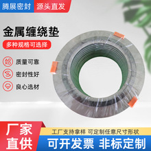 1221管道密封耐腐蝕金屬纏繞墊 1222碳鋼外環不銹鋼內環金屬纏繞