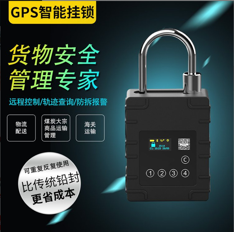 半挂车煤炭运输监管远程控制定位饲料车防盗报警4G锁