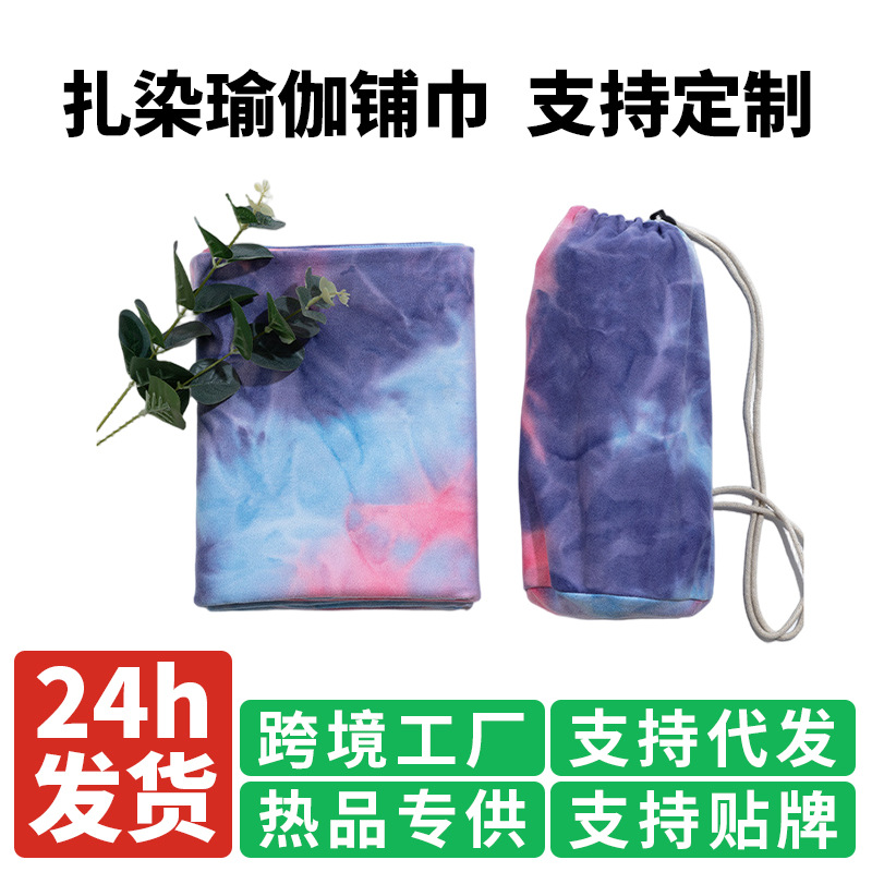 Silicone Non-Slip Tie-Dye Yoga Mat Towel, Polyester Nylon Brushed Quick-Dry Portable Anti-Pilling Gym Multifunctional Sweat-Absorbing Mat