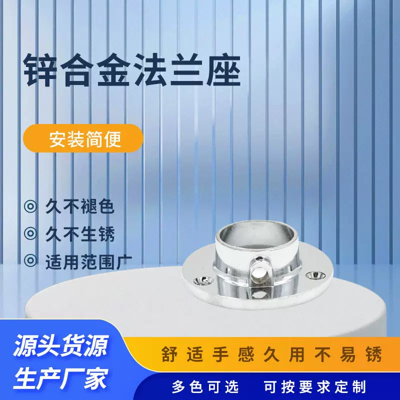 定制锌合金固定法兰座圆管座浴帘杆毛巾杆卧室挂衣杆固定管座批发