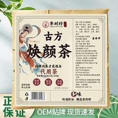 李时珍古方焕颜茶100克源头工厂正品保障地道选材高品质