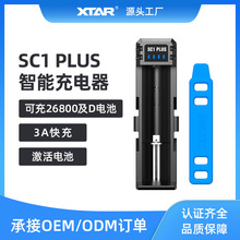 XTAR SC1 PLUS 单槽18650/21700/26650/26800快速3A锂电池充电器