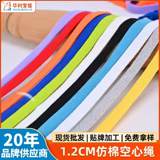 厂家彩色1.2CM仿棉空心绳包边条定制织带服装辅料衣服侧边批发面
