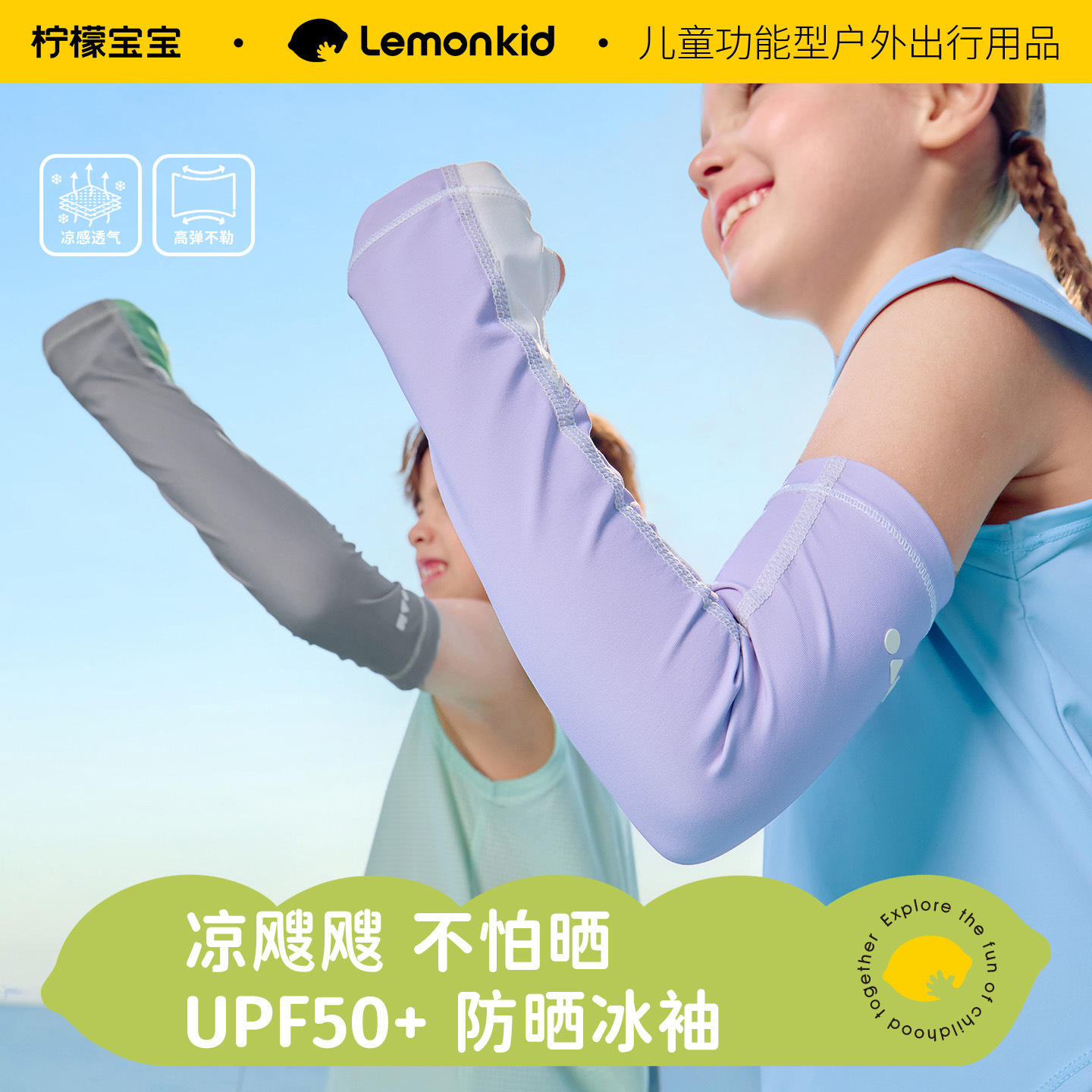 Lemon Baby Children's Sun Protection Ice Sleeves Upf50+ Outdoor Cooling Breathable Uv Protection High Elastic Sleeves for Boys and Girls