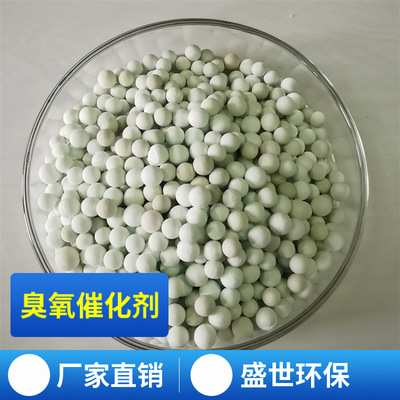 臭氧分解催化剂 反应罐填充料 深度去除cod 提高利用率 盛世厂家|ms