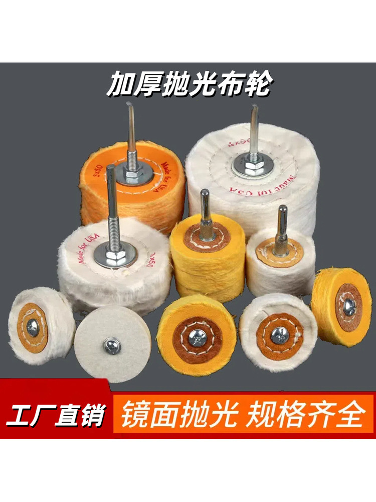 抛光轮镜面带柄抛光布轮羊毛棉轮抛光膏蜡打磨头蜜蜡金属玉石抛光