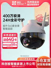 萤石C8W监控摄像头室外手机远程防水夜视高清莹云石户外摄垒德株