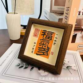工厂直供福气小相框简约随手礼物国画书写高颜值中空摆台可换图