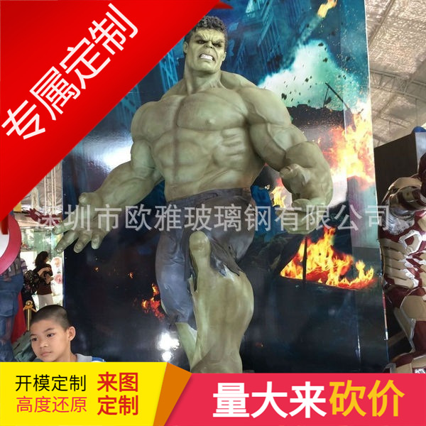厂家玻璃钢制品 影视人物雕塑 好莱坞影片绿巨人卡通造型