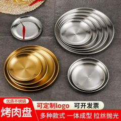 304ステンレスの浅い皿の韓国式の金色の円盤の家庭用の果物のトレーのレストランのセルフサービスのバーベキューの焼肉の皿のお菓子
