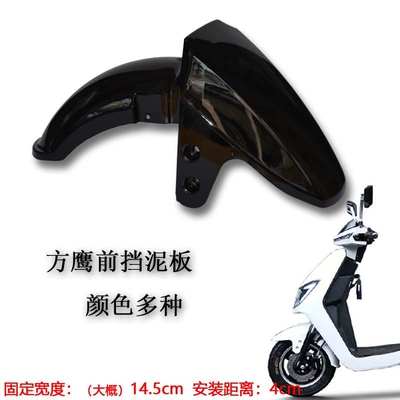 front mudguard, Xiaodao, Aotong, Jiayue, Electric vehicle fender