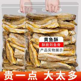 解馋深海网红零食爆款袋装干货海味烤脆500g香酥小黄鱼即食海鲜干