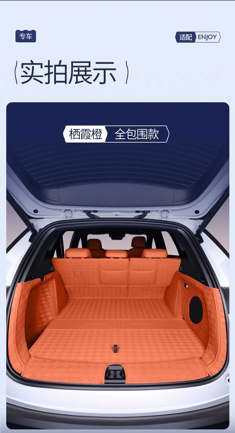 Suitable for Geely Galaxy M7 full-coverage trunk mat, a special modified interior car trunk mat for Galaxy M7