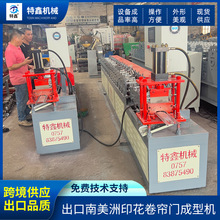 出口南美洲印花卷帘门冷弯成型机全自动数控金属卷帘门生产线厂家