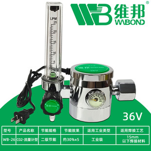 Weibang carbon dioxide meter WB-26 carbon dioxide meter C02 meter 36V220V pressure reducing valve pressure gauge