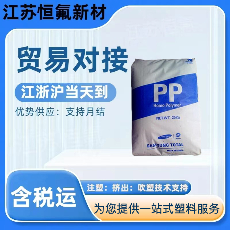 PP韩国道达尔HJ730聚丙烯食品级高强度高结晶耐 耐高温汽车部件