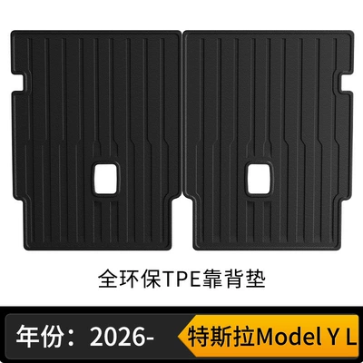 Anti-Fouling, Easy to Wipe, Trunk, Universal Foot Pad - model-y-l-back-cushion