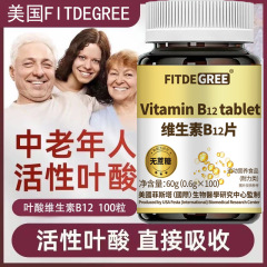 FITDEGREEビタミンb 12メコバラミン錠栄養神経損傷ビタミンb族修復脳栄養
