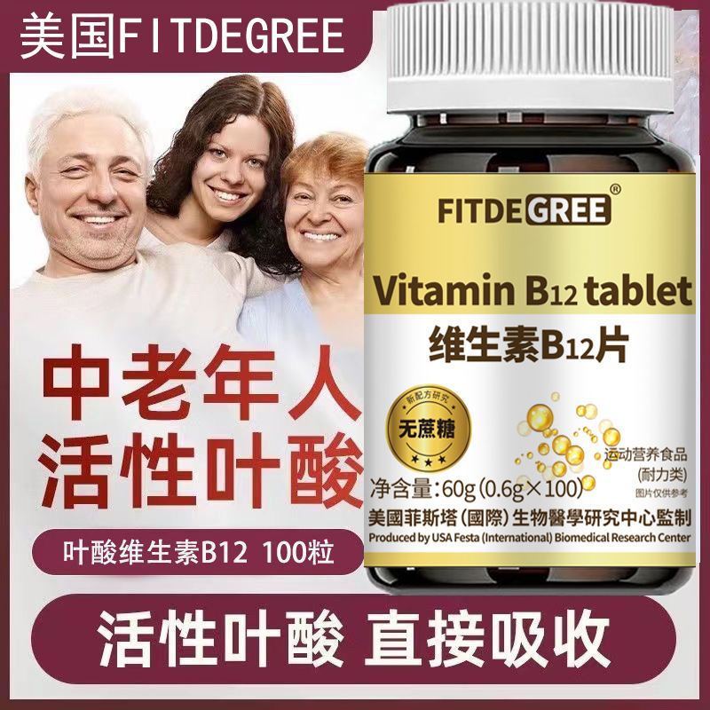 FITDEGREEビタミンb 12メコバラミン錠栄養神経損傷ビタミンb族修復脳栄養|undefined