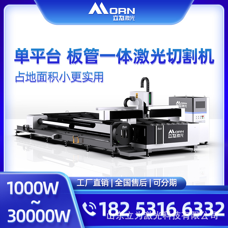 激光切割经济款板管一体金属板材管材数控设备不锈钢碳钢激光切割