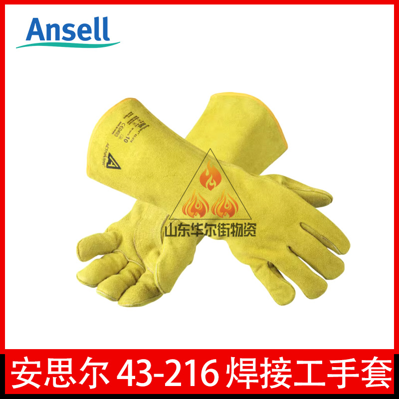 安思尔43-216皮革电焊长皮焊接工手套黄色耐磨耐高温防护手套正品