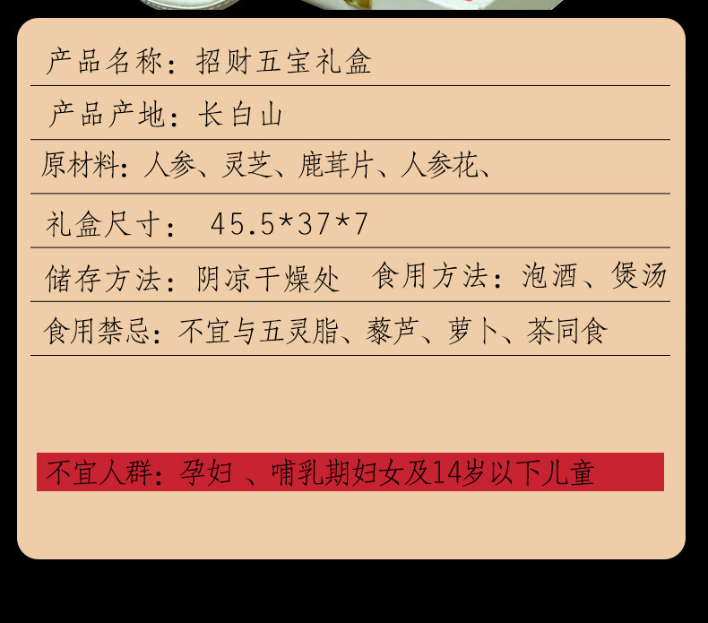 Changbai Mountain Six Treasure Herbal Gift Box with Ginseng Red Ginseng American Ginseng Deer Antler Slices Lingzhi and Dendrobium overview