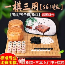 标准围棋套装三合一五子棋套成人儿童比赛双面十九路棋盘黑白棋厂