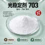 定制la-82塑料橡胶稳定剂