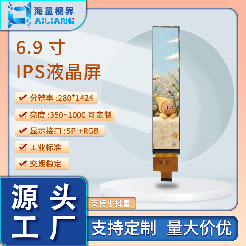Tft 6.9inch 7inch Hd Ips Slim Strip Screen Lcd Liquid Crystal Display 280*1424 Touch Screen Lcm Module