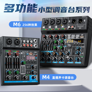Depusheng Professional Mixer M6 Computer Recording Live Broadcast 6 Channels 256 Kinds of Effects Bluetooth Mixer for Home Use