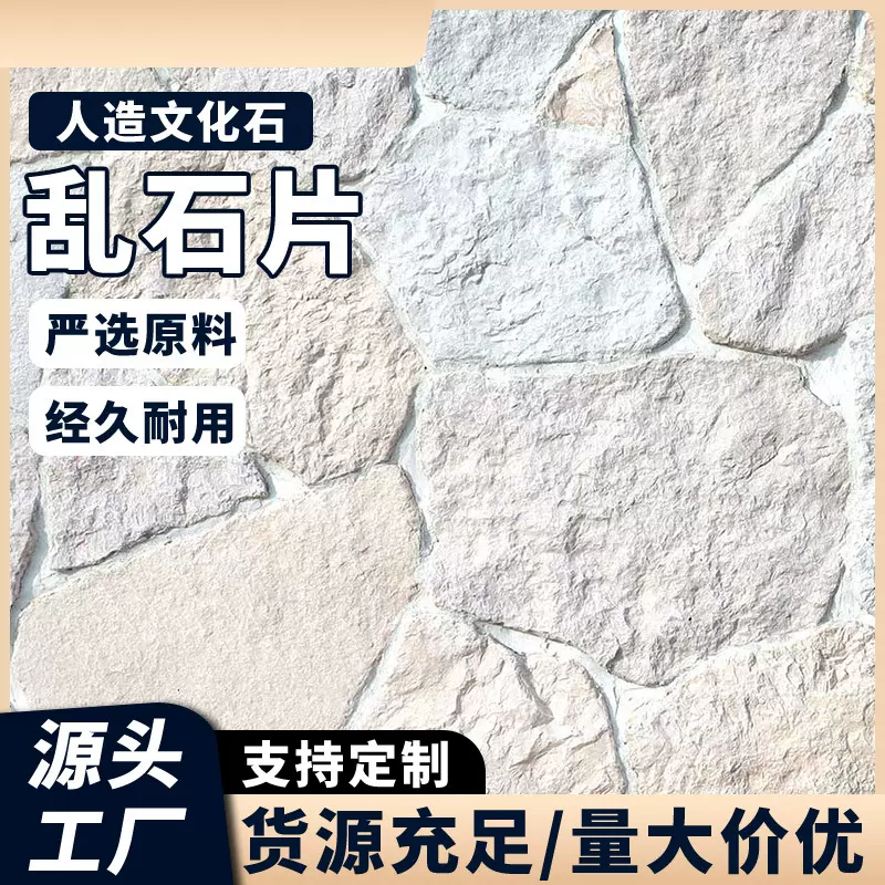 人造文化石乱石片背景墙外墙砖景观园林外红打卡里大价优理石