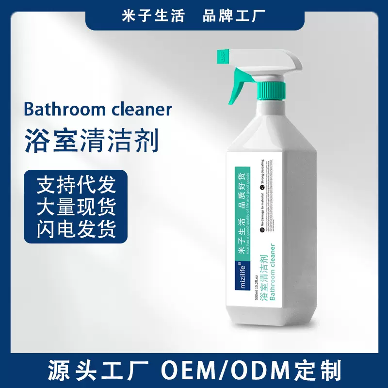 mizilife浴室清洁剂卫生间卫浴瓷砖玻璃清洗剂除垢剂多功能清洁剂
