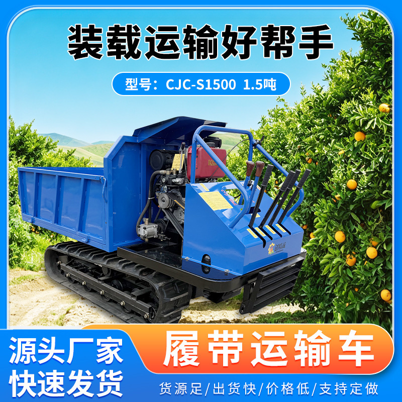 Source Factory Tracked Transport Vehicle, Agricultural All-Terrain Crawler, 1.5-Ton Hydraulic Dumper, Wholesale Customization