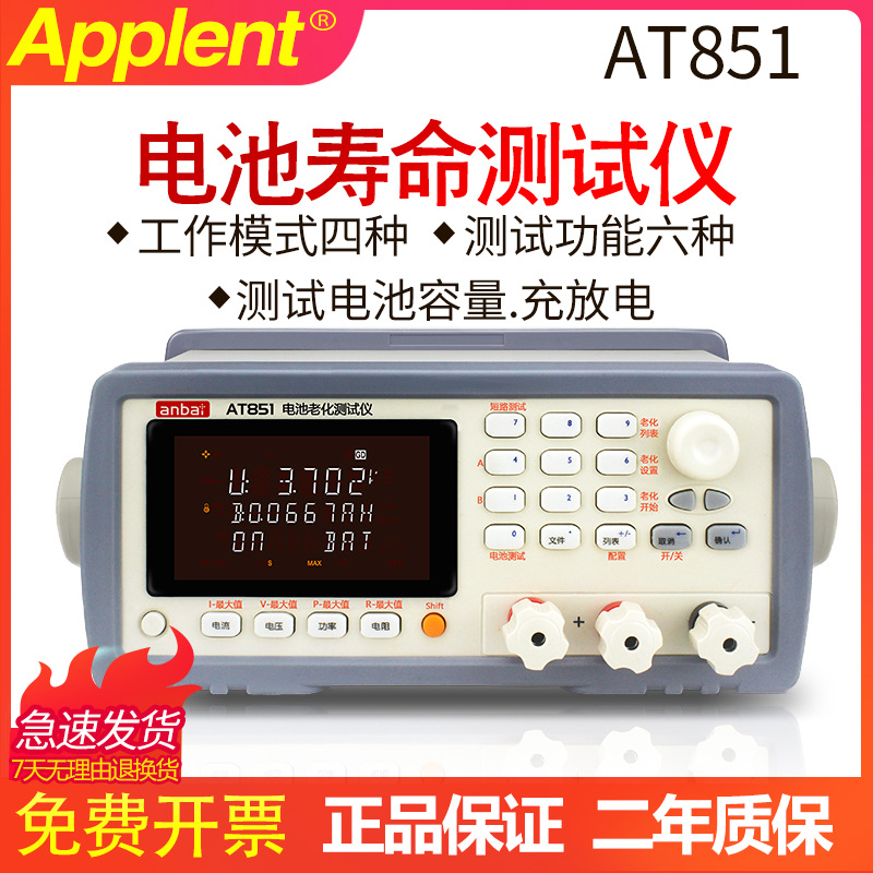 安柏AT851电池测试仪300W/120V/30A容量评估充放电寿命综合测量仪