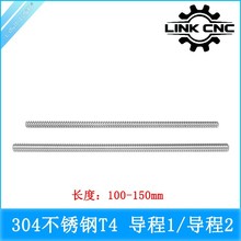 link cnc 不锈钢T4丝杆 梯形丝杠 螺距1mm导程1mm 螺距1mm导程2mm