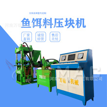 糠饼钓鱼打窝料压块设备 鱼饵窝料成型机 鱼食窝料方块饵料压块机