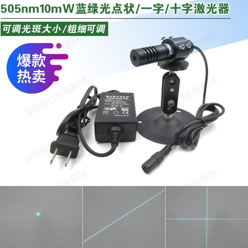 505nm 10mW蓝绿光激光模组机械设备标线用6-8米一字3-4米十字点状