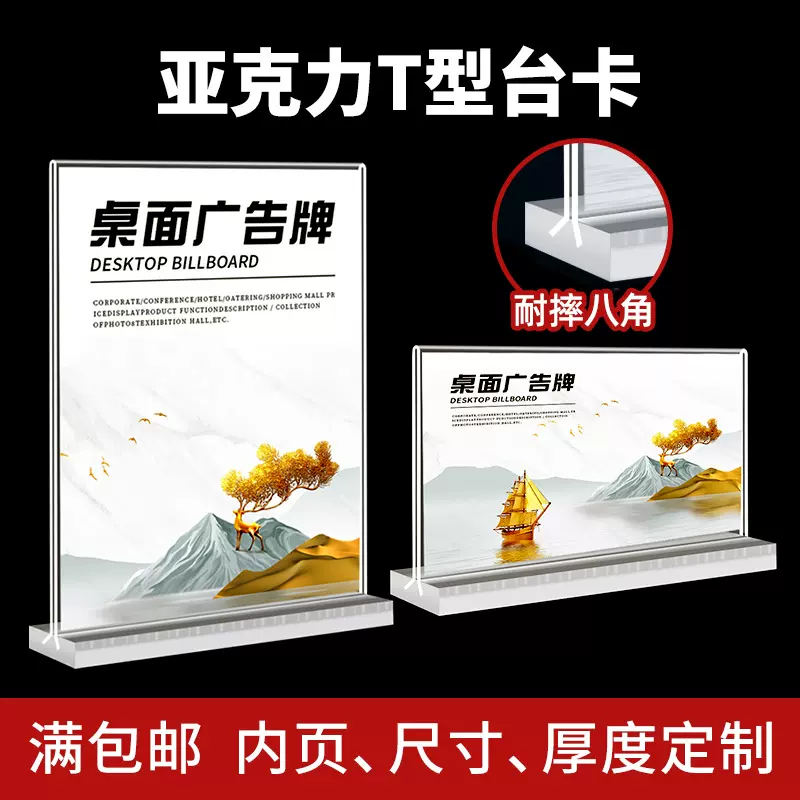 透明亚克力立式台卡T型八字抽拉式双面台签桌牌酒水牌工位牌摆台