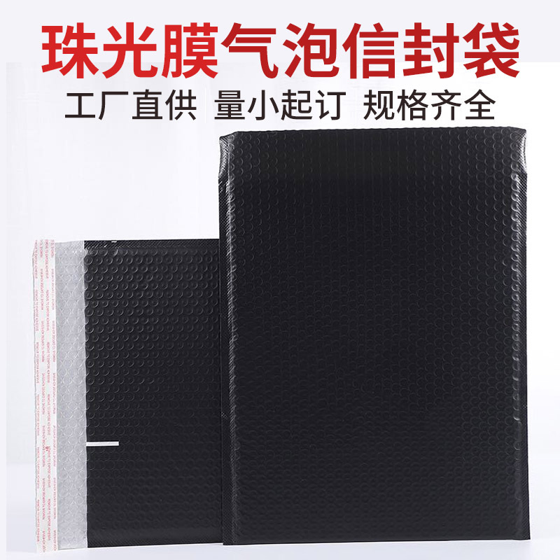 厂家直供物流包装打珠光膜信封气泡袋加厚泡沫快递袋批发