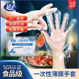 现货批发一次性pe手套 食品级美容美发薄膜手套 透明加厚防护手套