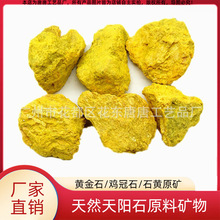 天然雌黄原石 石黄原矿国画色彩矿物色颜料摆件原矿 黄金石鸡冠石