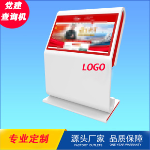 75/ 86inch Floor-Standing Horizontal Screen Touch Query Terminal Party Building Publicity Display All-In-One Machine Manufacturer Direct Sale