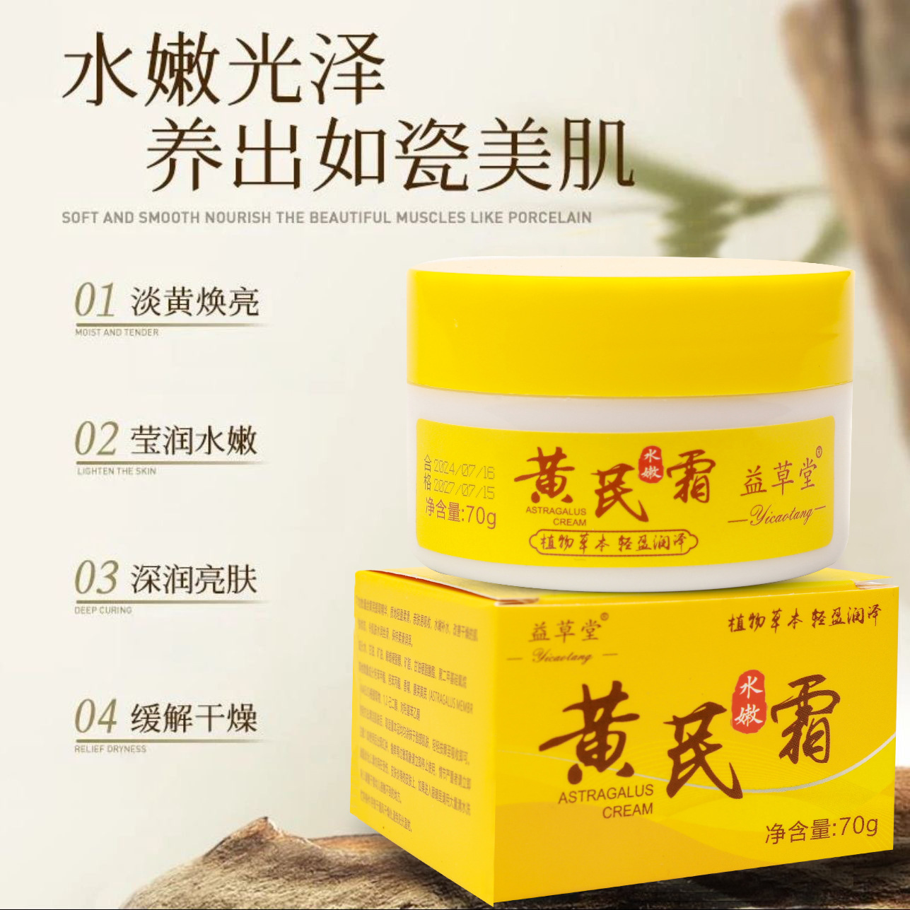 益草堂70克黄芪霜护手霜面霜润肤箱240瓶老牌国货保湿补水养肤